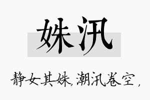 姝汛名字的寓意及含义