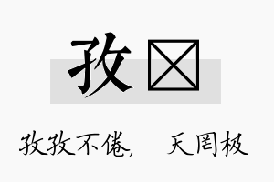 孜皞名字的寓意及含义