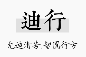 迪行名字的寓意及含义