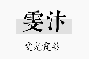 雯汴名字的寓意及含义