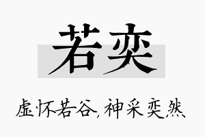 若奕名字的寓意及含义