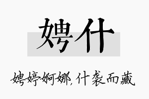 娉什名字的寓意及含义