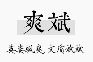 爽斌名字的寓意及含义