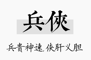 兵侠名字的寓意及含义