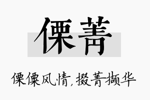 傈菁名字的寓意及含义