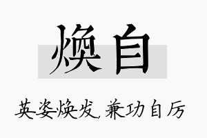 焕自名字的寓意及含义