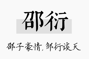 邵衍名字的寓意及含义