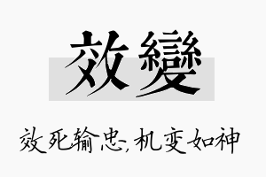 效变名字的寓意及含义