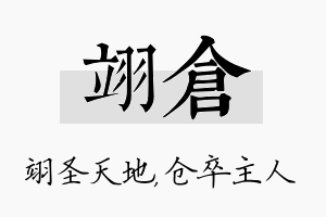 翊仓名字的寓意及含义