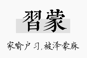 习蒙名字的寓意及含义