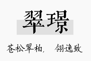 翠璟名字的寓意及含义