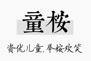 童桉名字的寓意及含义