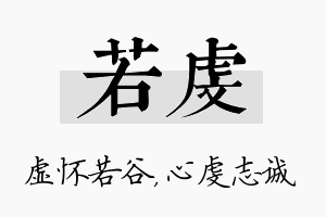 若虔名字的寓意及含义