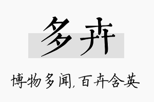 多卉名字的寓意及含义