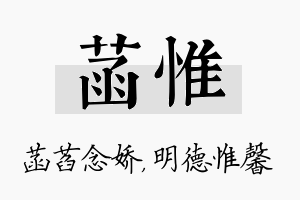 菡惟名字的寓意及含义