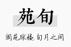 苑旬名字的寓意及含义