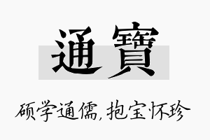 通宝名字的寓意及含义