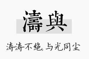 涛与名字的寓意及含义