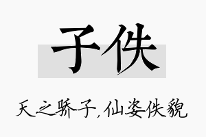 子佚名字的寓意及含义