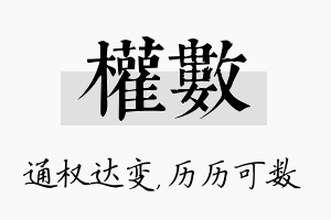 权数名字的寓意及含义