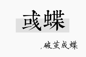 彧蝶名字的寓意及含义