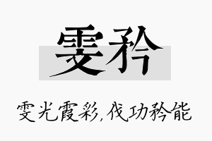 雯矜名字的寓意及含义