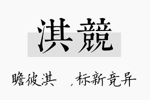 淇竞名字的寓意及含义