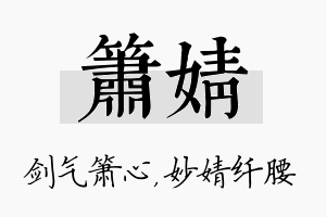 箫婧名字的寓意及含义