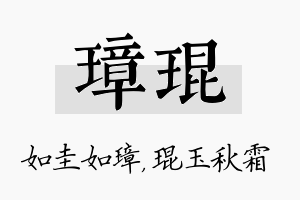 璋琨名字的寓意及含义