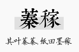 蓁稼名字的寓意及含义