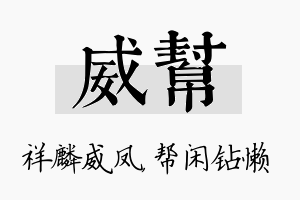 威帮名字的寓意及含义