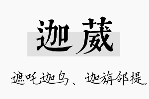 迦葳名字的寓意及含义