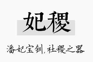 妃稷名字的寓意及含义