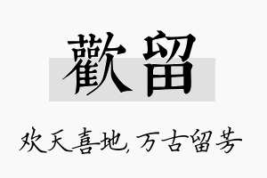 欢留名字的寓意及含义