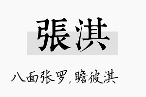 张淇名字的寓意及含义