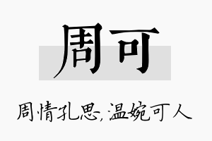 周可名字的寓意及含义