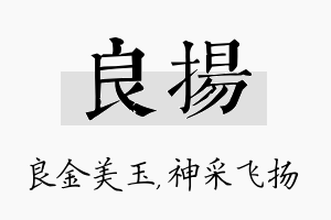 良扬名字的寓意及含义