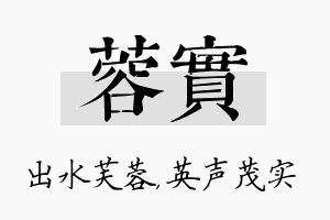 蓉实名字的寓意及含义