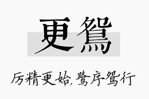 更鸳名字的寓意及含义