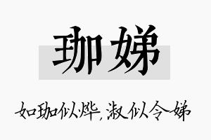 珈娣名字的寓意及含义