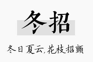 冬招名字的寓意及含义