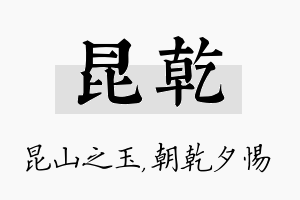 昆乾名字的寓意及含义