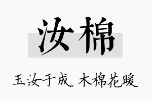 汝棉名字的寓意及含义