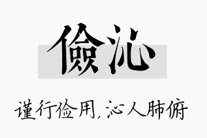 俭沁名字的寓意及含义