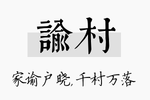 谕村名字的寓意及含义