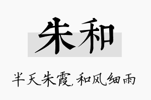 朱和名字的寓意及含义