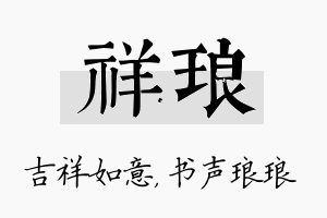 祥琅名字的寓意及含义