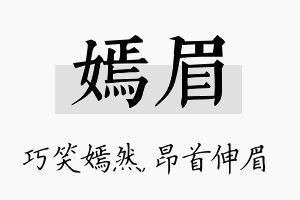 嫣眉名字的寓意及含义