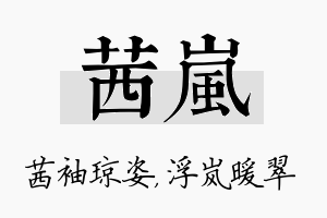 茜岚名字的寓意及含义