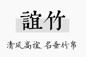 谊竹名字的寓意及含义